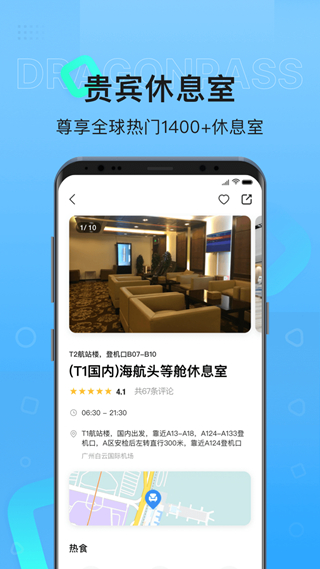 龙腾出行官方版截图3