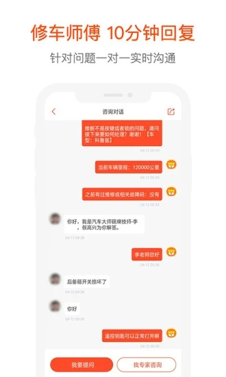 汽车大师安卓版截图3