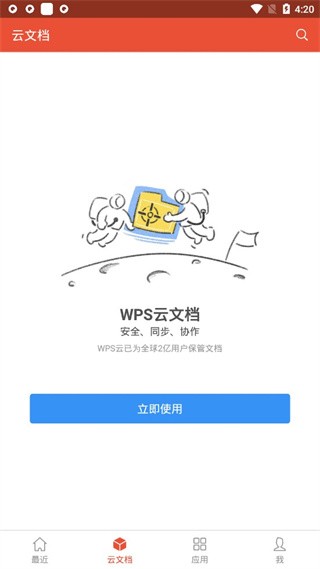 WPSOfficePro移动版