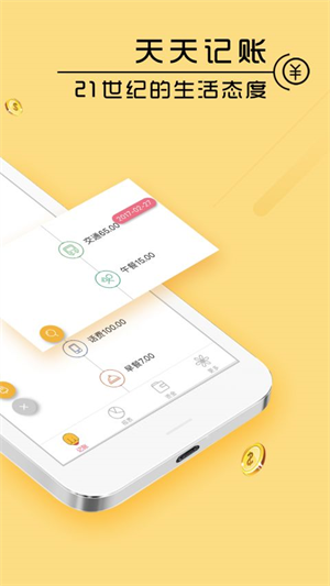 天天记账本官方版