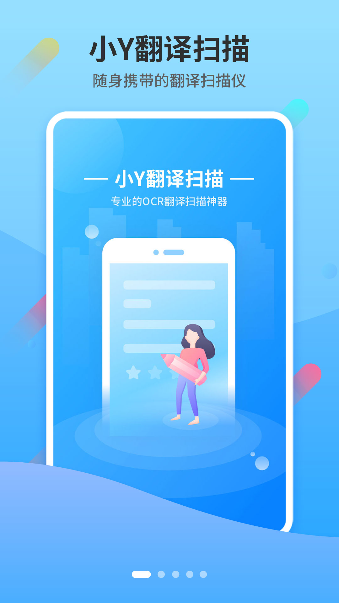 小Y扫描官方版截图3