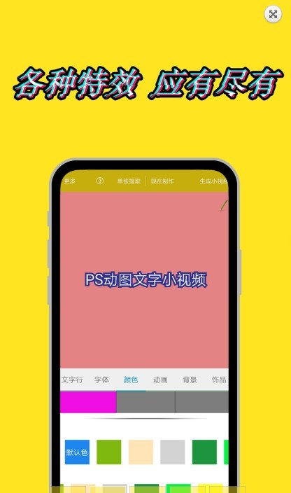 图片加动态文字安卓版截图3