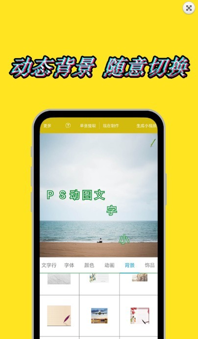 图片加动态文字安卓版截图2