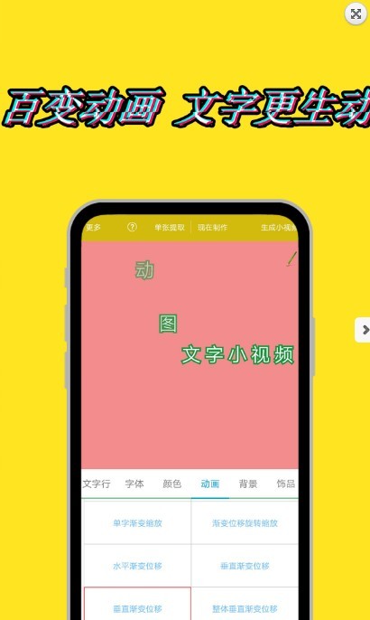 图片加动态文字安卓版截图4