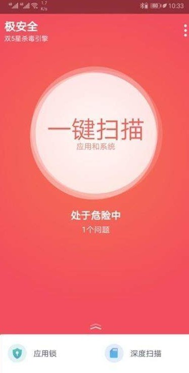 极安全官方版截图3