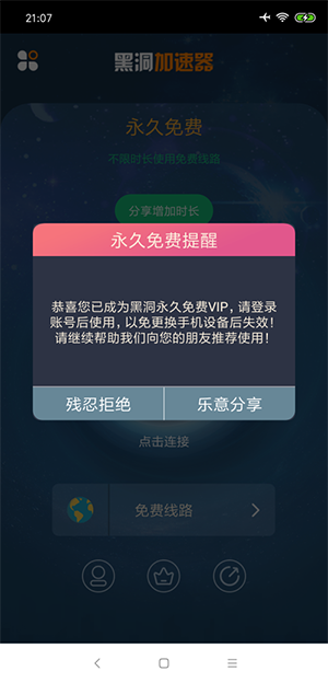 黑洞加速器无限时长版截图2