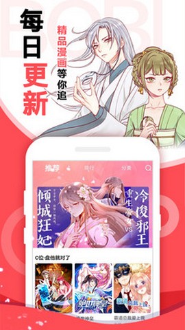 啵哔漫画观看免费版