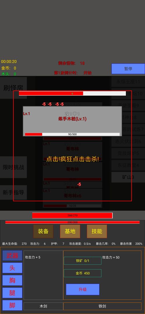 英雄守个家破解版截图2