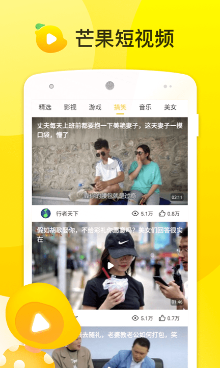 芒果短视频正式版