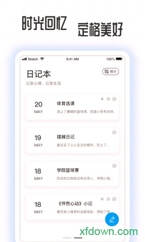 新日记安卓版