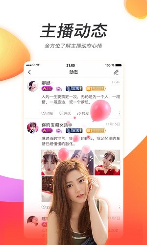 达人直播APP