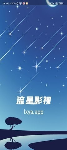 流星影视破解完整版