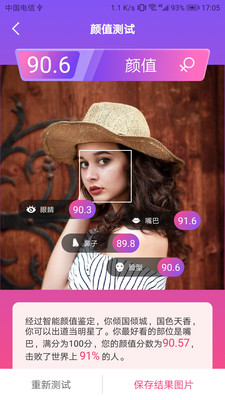 测颜值相机官方版