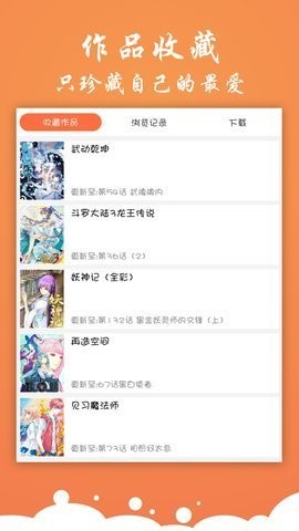 神奇漫画免费正版