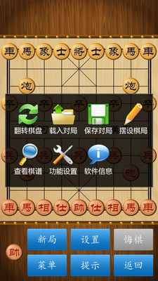 中国象棋破解版截图1