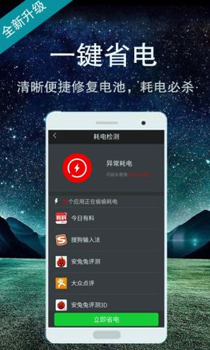 电池修复精灵安卓版