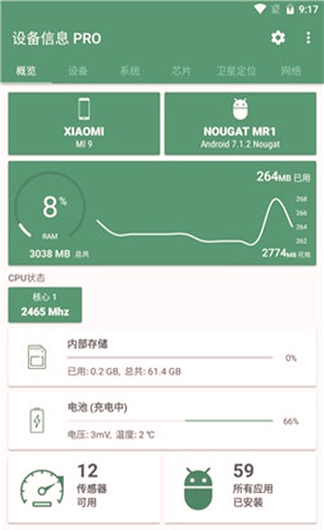 设备信息by流舟免费版