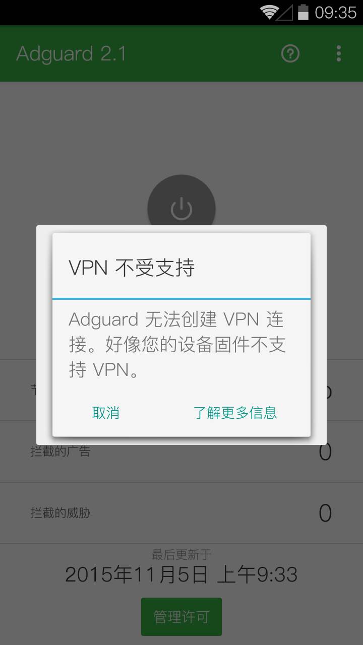 AdGuard(广告拦截应用)免费版