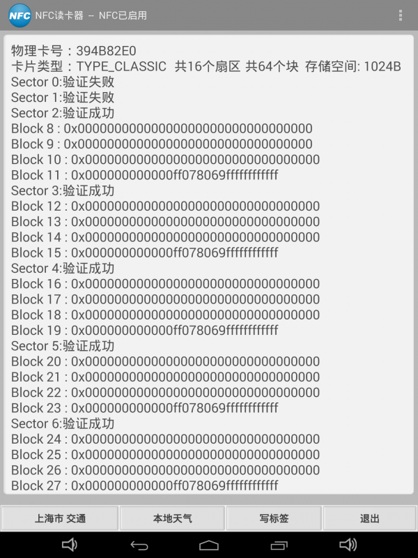 NFC读卡器2021版