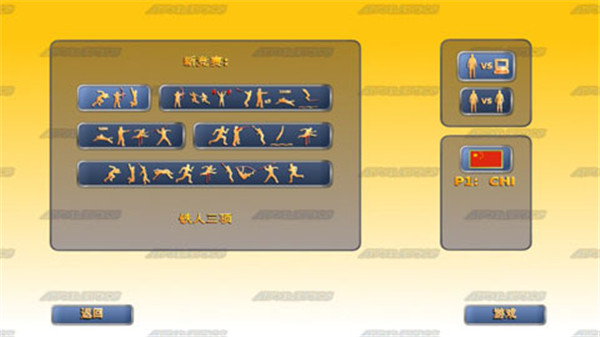 田径运动会2破解版截图2