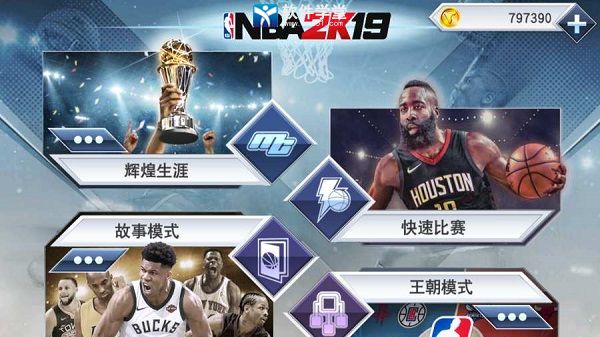 nba2k20破解版官方版截图3