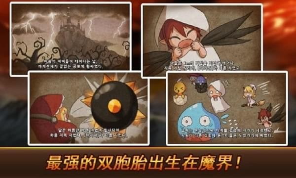 恶魔双胞胎官方版截图2