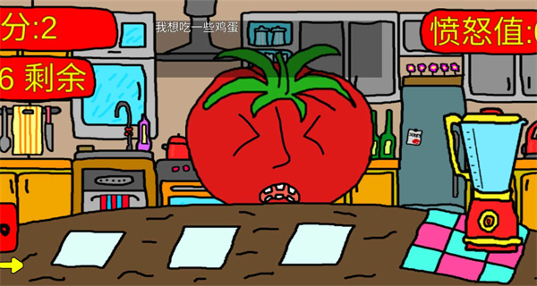 mister tomato安卓版截图4