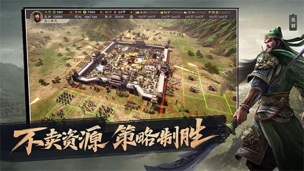 三国志免费版截图2