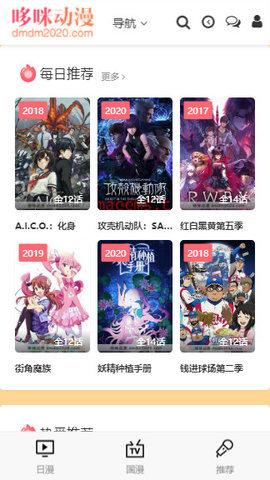 哆咪动漫无广告版