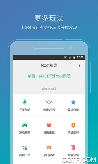 root精灵2023版