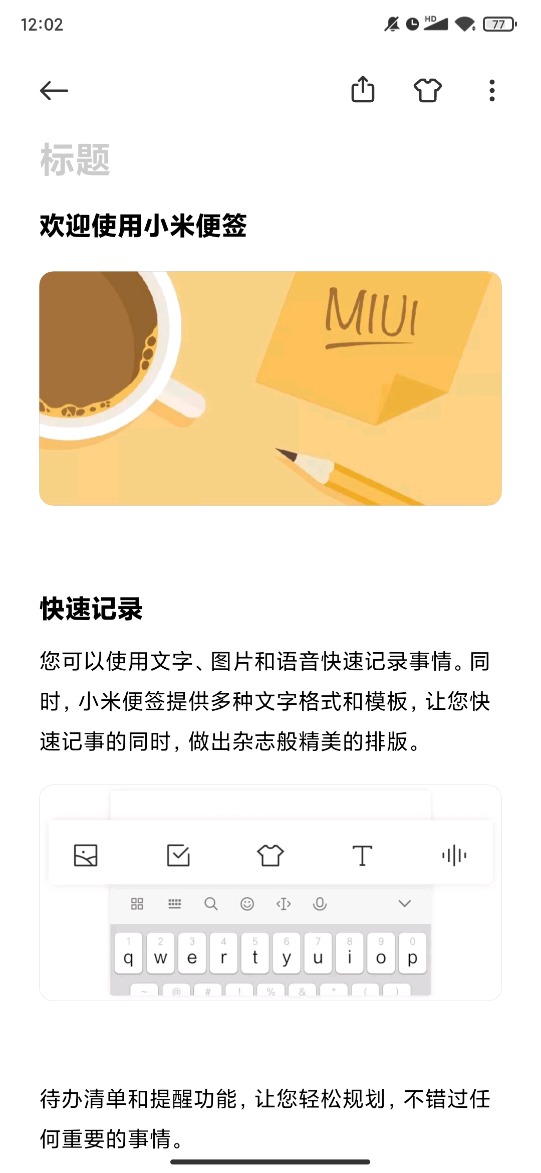 小米miui笔记提取安装包免费版