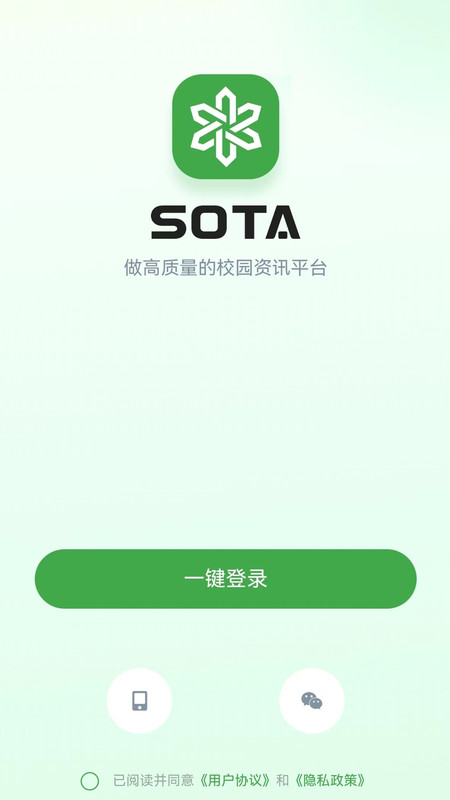 SOTA校园资讯软件2021版