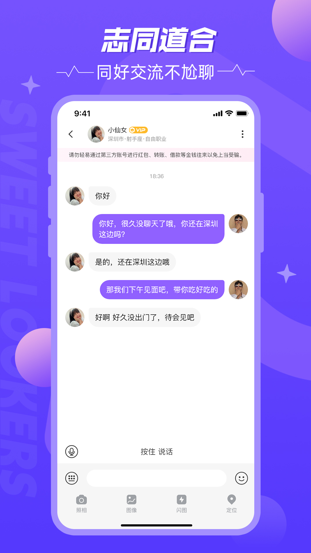 甜颜觅友app官方版