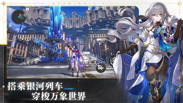 星穹铁道官方版截图2