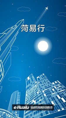 菏易行安卓版