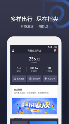 司机点点车主安卓版