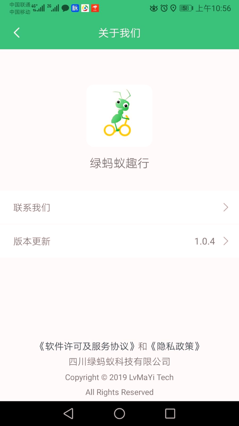 绿蚂蚁趣行免费版