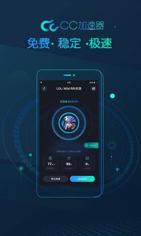CC加速器安卓版