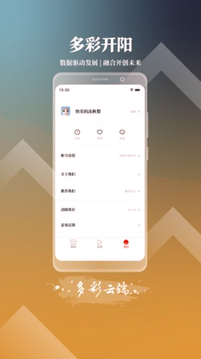 多彩开阳安卓版