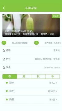 东篱花草安卓版