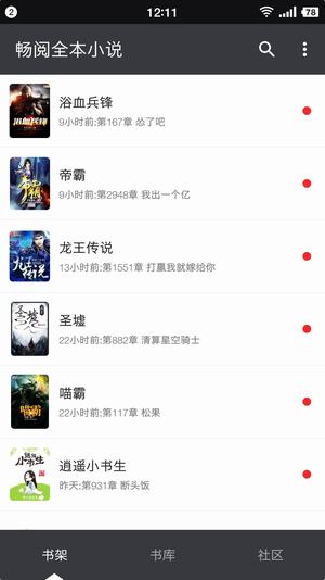 畅阅全本小说安卓版