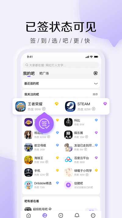 百度贴吧app最新版