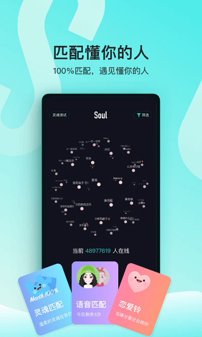 soul免费版