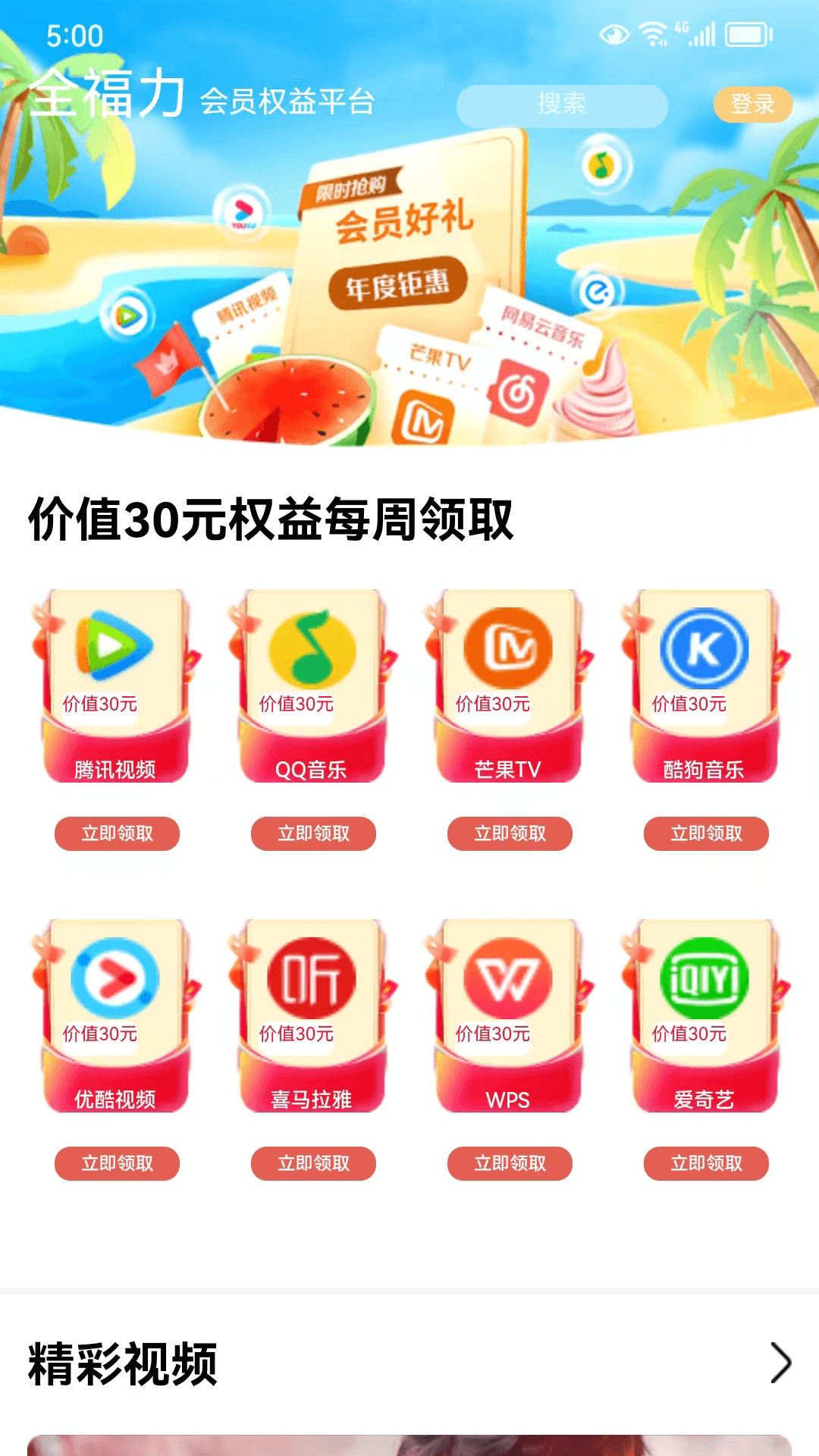 全福力电商APP最新版