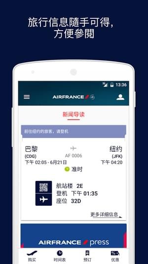 法国航空安卓版