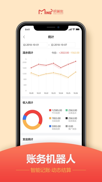 明算账安卓版