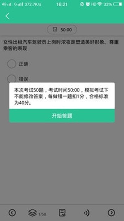 网约车考试通2023版