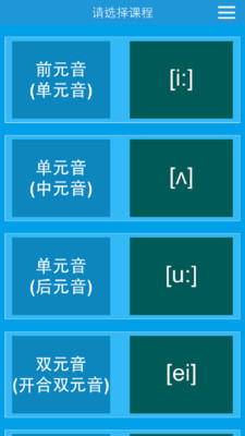 英语国际音标安卓版