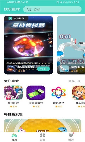 快乐星球游戏盒子官方正版