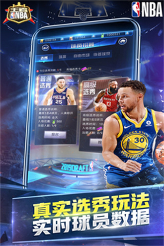 王者NBA破解版截图1